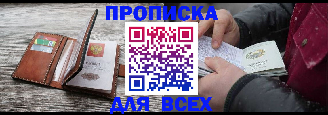 прописка для кредита в Приволжске