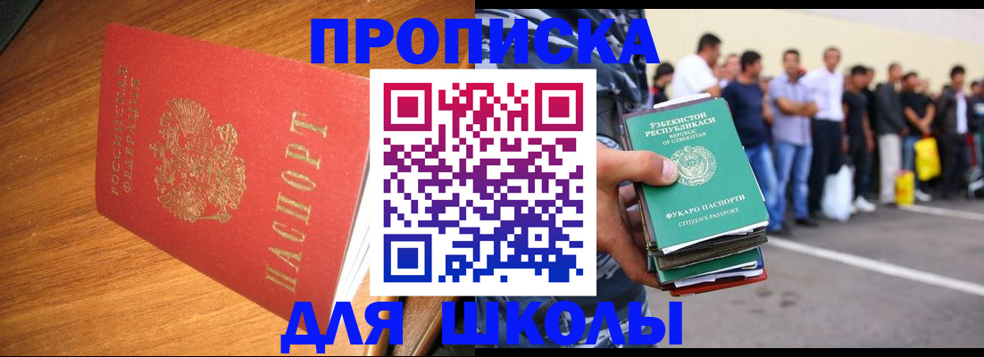 прописка для работы в Приволжске