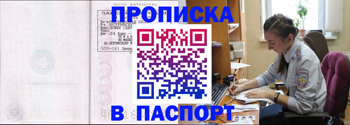 прописка для кредита в Приволжске